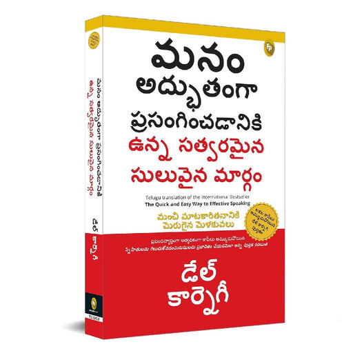 Quick And Easy Way To Effective Speaking by Dale Carnegie
