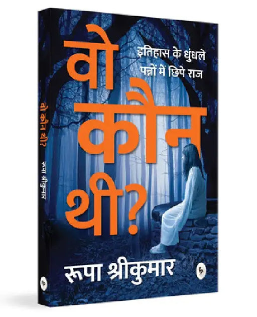 Woh Kon Thi? by Rupa Srikumar
