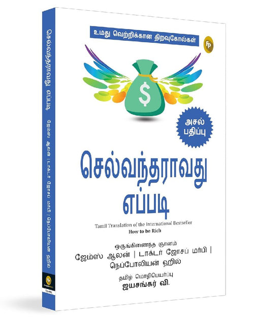 How To Be Rich by James Allen (edited By Patricia G. Horan)