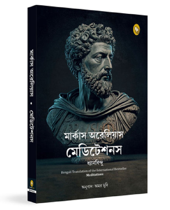 Meditations (Bengali) by MARCUS AURELIUS