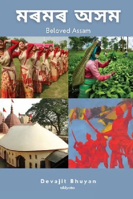 Beloved Assam by Devajit Bhuyan
