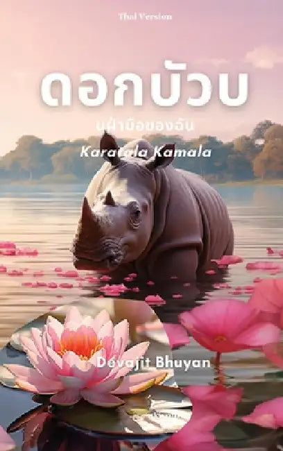 Lotus on my palm Thai Version by Devajit Bhuyan