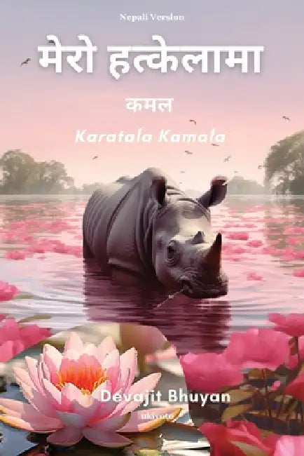 Lotus on my palm Nepali Version by Devajit Bhuyan