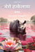 Lotus on my palm Nepali Version by Devajit Bhuyan
