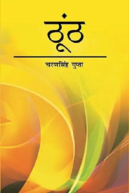 Thooth : Ek Upanyas by Charan Singh Gupta