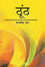 Thooth : Ek Upanyas by Charan Singh Gupta