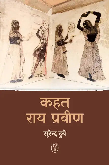 Kahat Rai Praveen by Surendra Dubey
