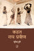 Kahat Rai Praveen by Surendra Dubey