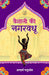 Vaishali Ki Nagarvadhu by Acharya Chatursen