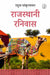 Rajasthani Ranivaas by Rahul Sankrityayan