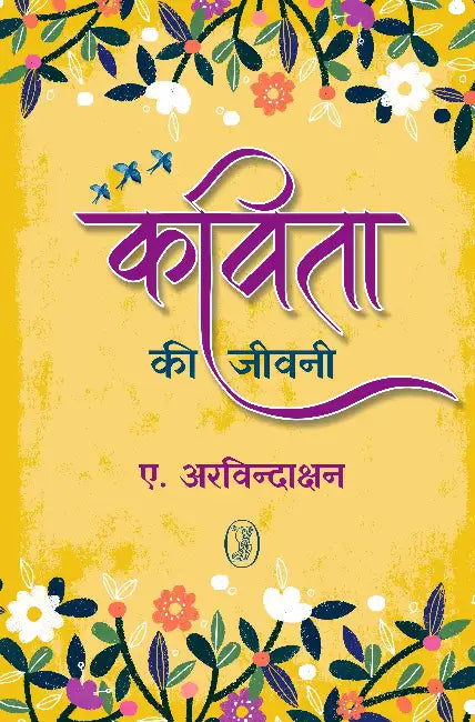 Kavita Ki Jeevani by A. Arvindakshan