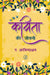 Kavita Ki Jeevani by A. Arvindakshan