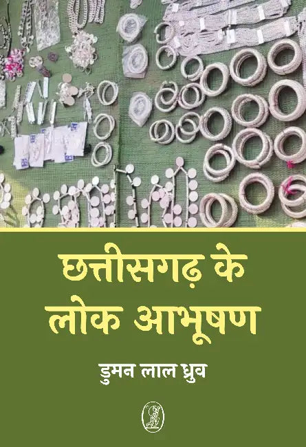 Chhattisgarh Ke Lok Aabhooshan by Dooman Lal Dhruv