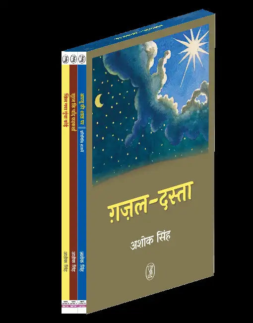 Ghazal - Dasta by Ashok Singh