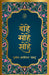 Dohe Mohe Sohe by Sunil Atolia 'Kalu'
