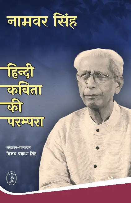Hindi Kavita Ki Parampara by Namvar Singh