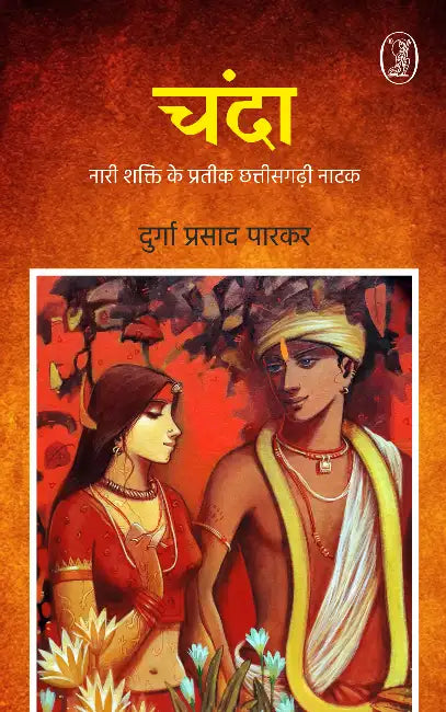 Chanda by Durga Prasad Parkar