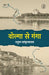 Volga Se Ganga by Rahul Sankrityayan