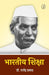 Bharatiya Shiksha by Dr. Rajendra Prasad