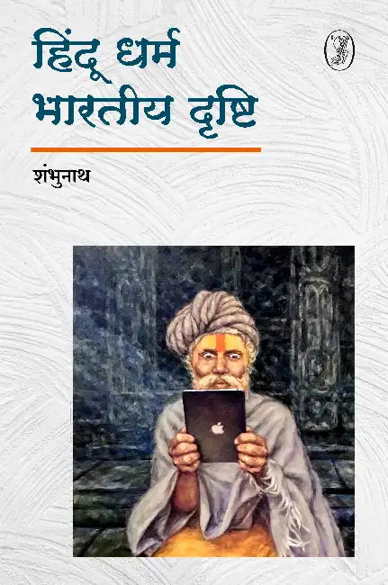 Hindu Dharm: Bharatiy Drishti by Shambhunath