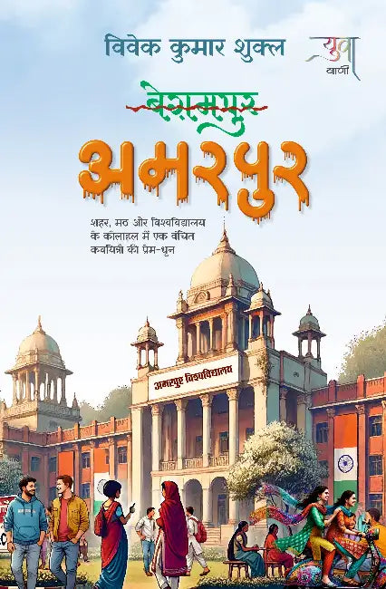 Amarpur by Vivek Kumar Shukla
