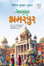 Amarpur by Vivek Kumar Shukla