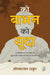 Ko Babhan Ko Sooda by Harinarayan Thakur