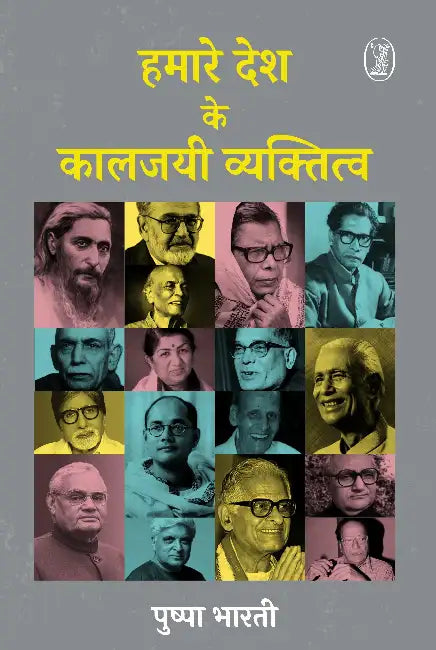 Hamare Desh Ke Kaaljayee Vyaktitva by Pushpa Bharti
