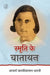 Smriti Ke Vatayan by Acharya Janaki Vallabha Shastri
