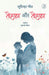 Tohfa Aur Tohfa by Surinder Geet