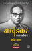 Ambedkar: Ek Jeevan by Shashi Tharoor