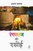 Rangsaaj Ki Rasoi by Arun Kamal