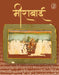Meerabai by Ed. by Shyam Bahadur Singh