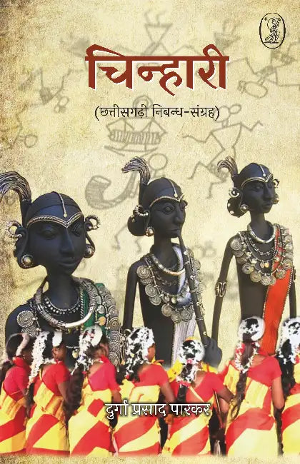 Chinhari by Durga Prasad Parkar