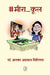 #Meera_Cool by Dr. Alka Agrawal Sigtia
