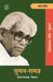Suman-Samargra-5 by Shiv Mangal Singh 'Suman'