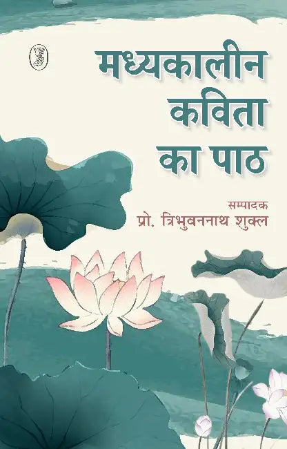 Madhyakaleen Kavita Ka Path by Ed. by Prof. Dr. Tribhuvan Nath Shukla