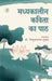 Madhyakaleen Kavita Ka Path by Ed. by Prof. Dr. Tribhuvan Nath Shukla