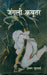 Jungli Kabootar by Ismat Chughtai