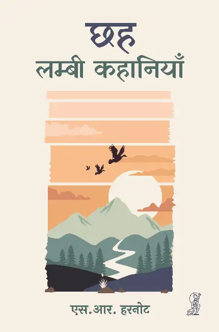 Chhah Lambi Kahaniyan by S.R. Harnot