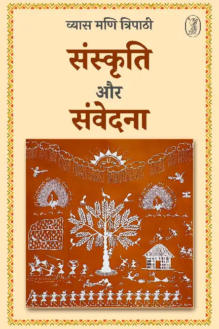 Sanskriti Aur Samvedana by Vyas Mani Tripathi