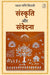 Sanskriti Aur Samvedana by Vyas Mani Tripathi