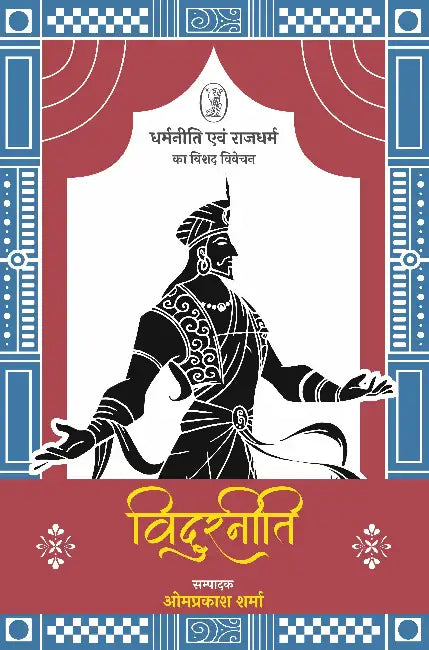 Vidurneeti by Ed. by Omprakash Sharma