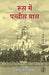 Rus Mein Pachchis Mas by Rahul Sankrityayan