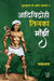 Aadividrohi Tilka Manjhi by Ghanshyam