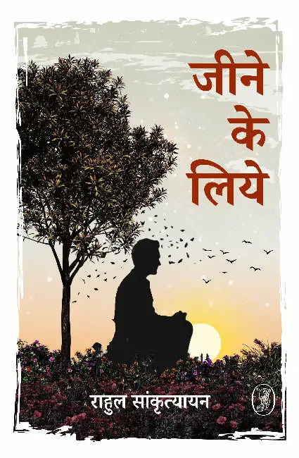 Jeene Ke Liye by Rahul Sankrityayan