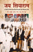 Jai Siyaram by Dhirendra Singh Jafa