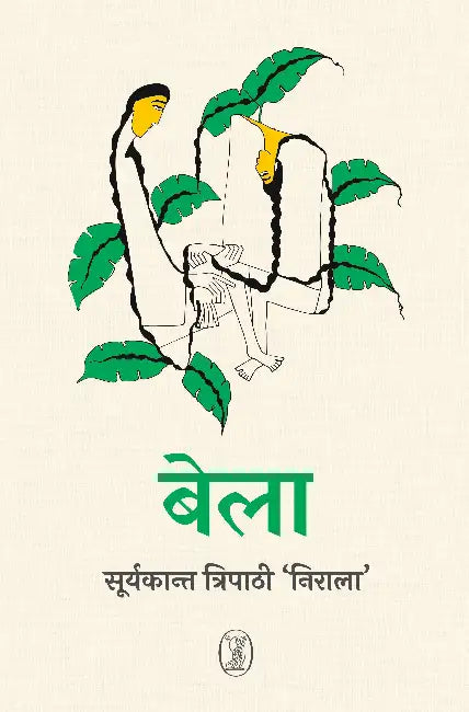 Bela by Suryakant Tripathi 'Nirala'