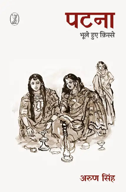 Patna: Bhoole Huye Kisse by Arun Singh