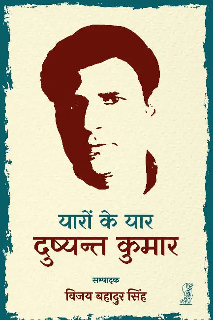 Yaron Ke Yar Dushyant Kumar by Ed. by Vijay Bahadur Singh